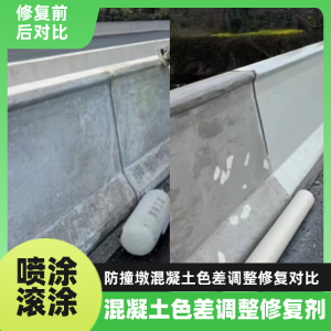 迁安工程人必看！混凝土色差“面子难题”，一招修复不返工